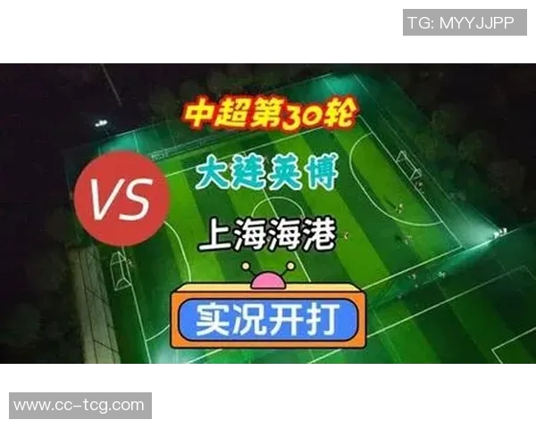 中超第30轮大战即将来袭大连英博迎战上海海港精彩对决不容错过